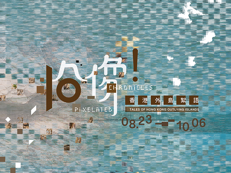 Pixelated Chronicles: Tales of Hong Kong Outlying Islands