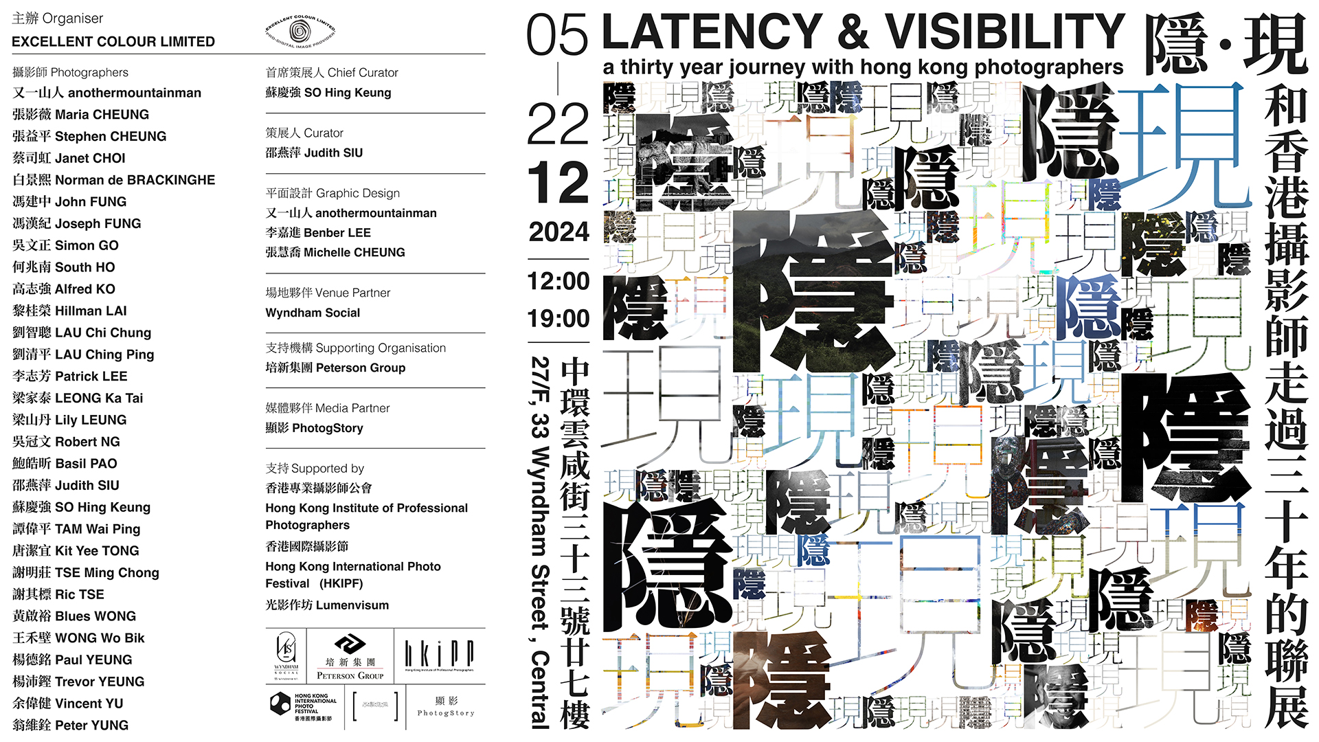 Latency & Visibility - A Thirty-Year Journey with Hong Kong Photographers